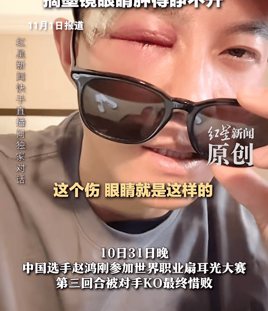 赵鸿刚出战“世界耳光大赛”惨遭KO，本人最新回应