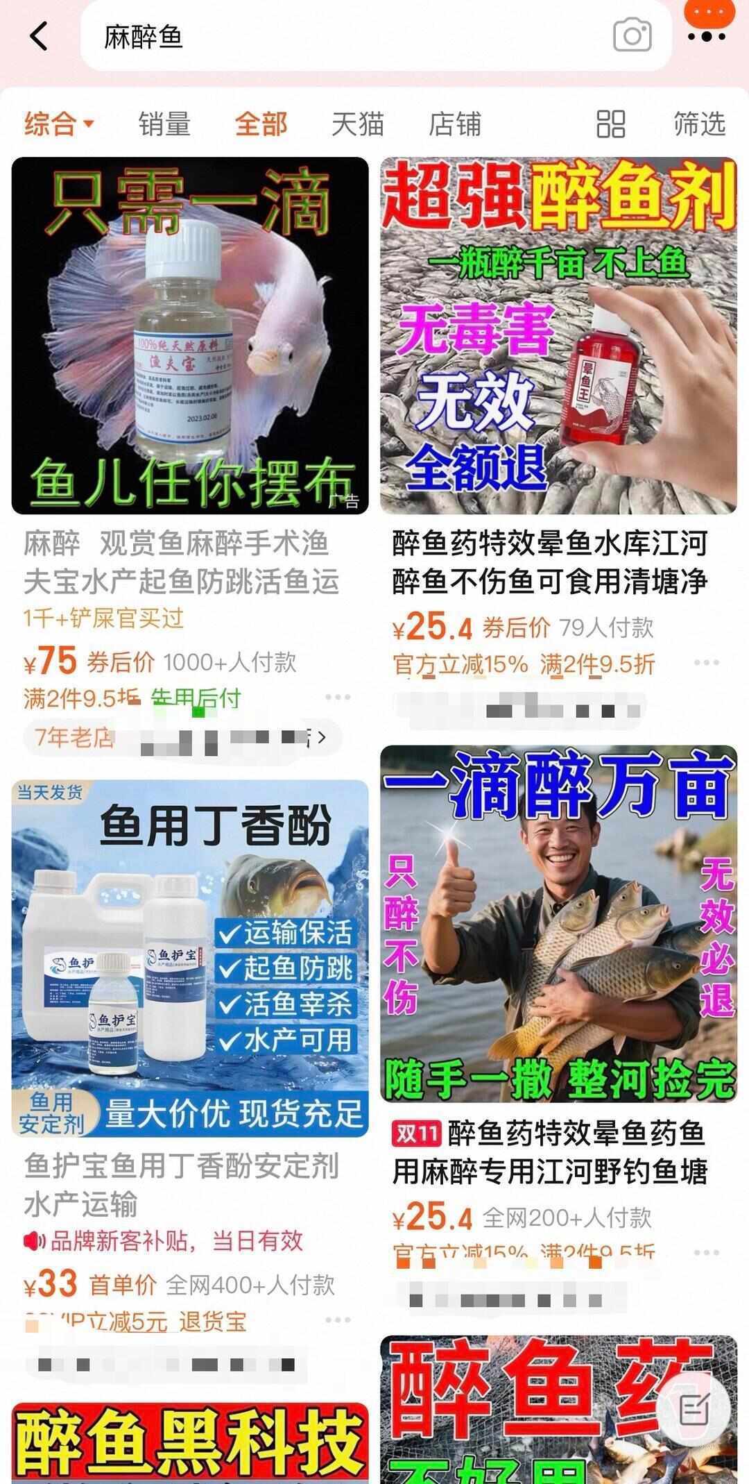 水产市场“麻醉鱼”调查 目前国内尚未明确产品残留剂量标准
