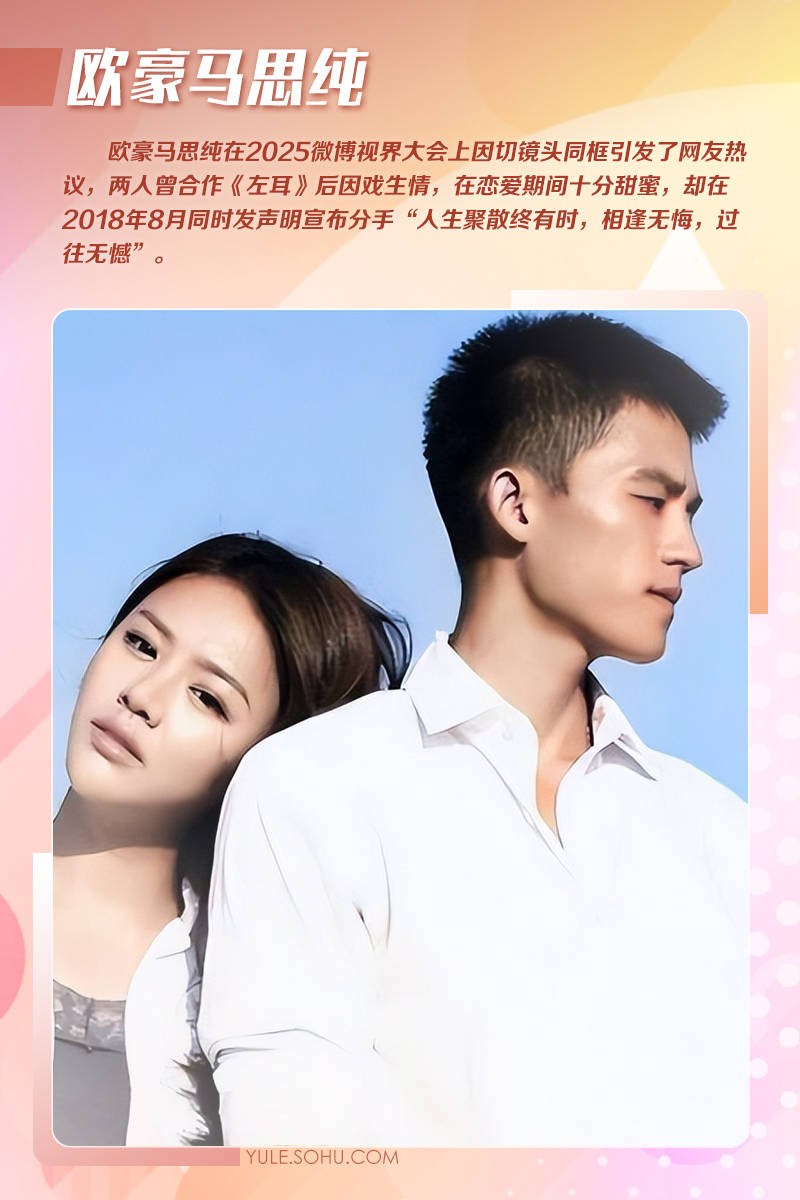 欧豪马思纯同框引回忆杀!娱乐圈明星和绯闻对象同框瞬间太抓马!